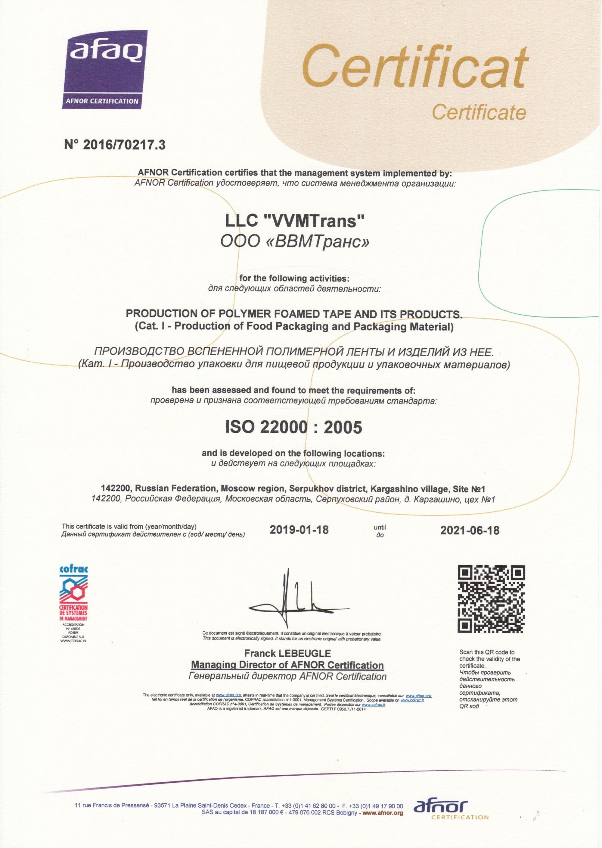 ВВМтранс обновила свой сертификат ISO 22000